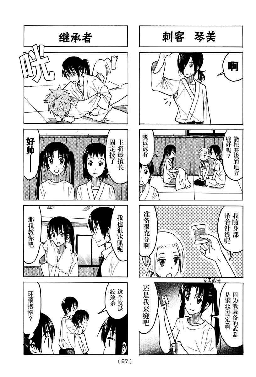 🍘妄想学生会 第370话 第3页
