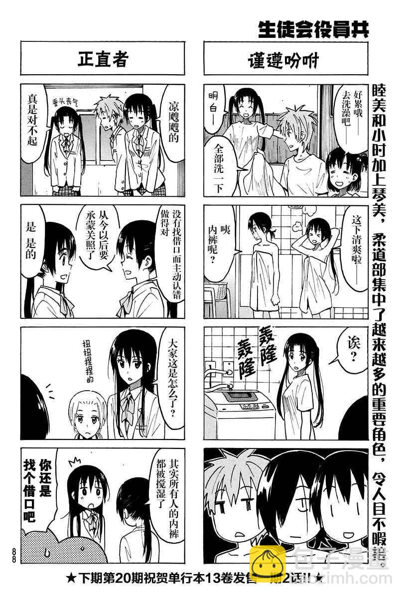 🍘妄想学生会 第370话 第4页