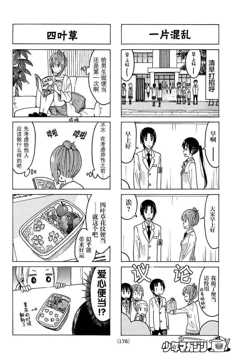 🍘妄想学生会 第372话 第2页