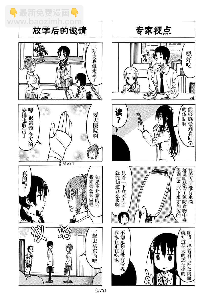 🍘妄想学生会 第372话 第3页