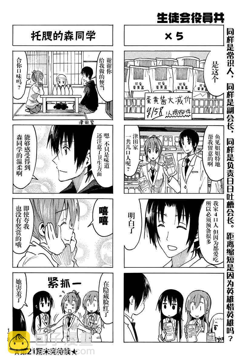 🍘妄想学生会 第372话 第4页
