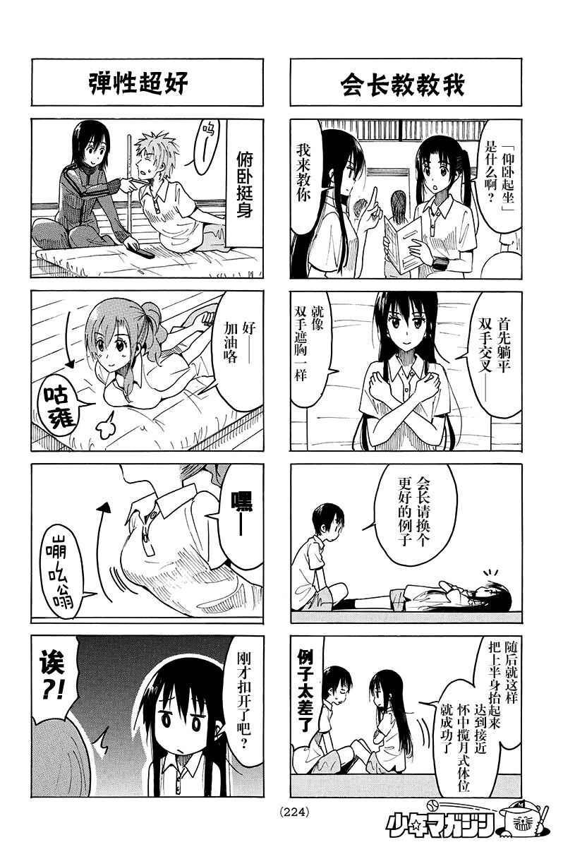 🍘妄想学生会 第374话 第2页