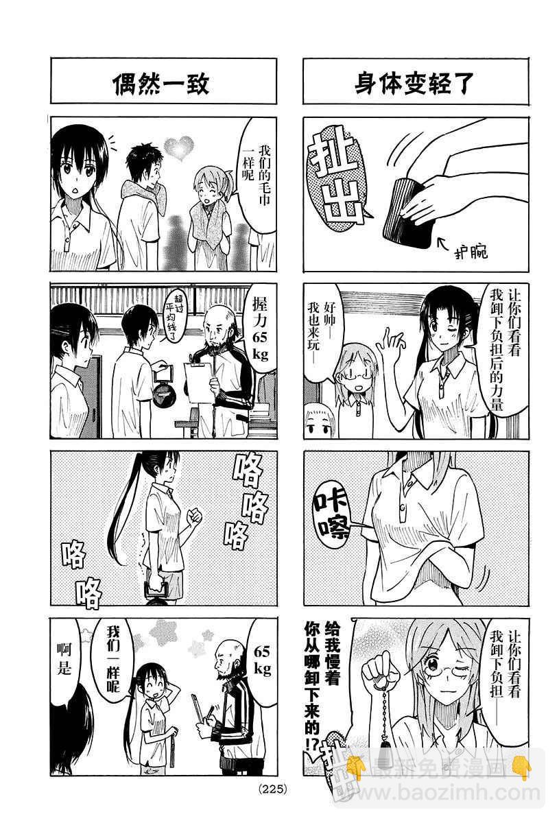 🍘妄想学生会 第374话 第3页