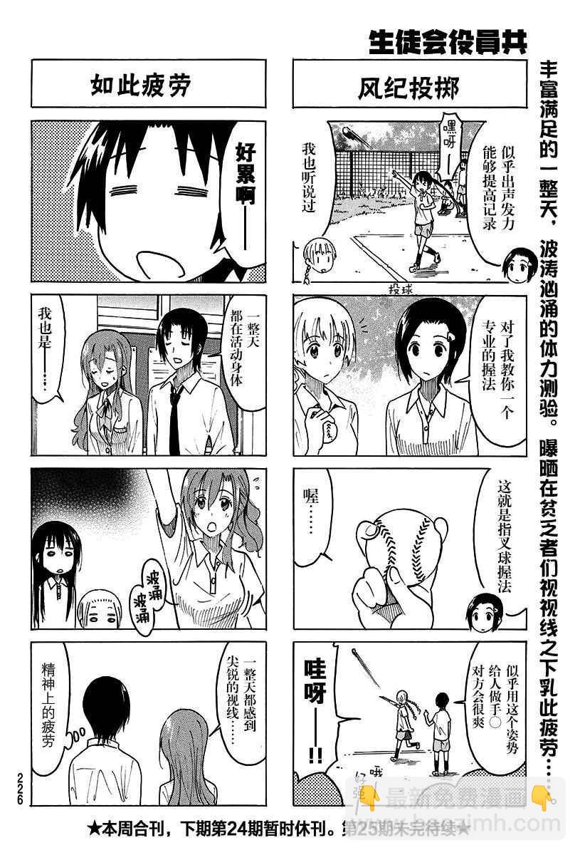 🍘妄想学生会 第374话 第4页