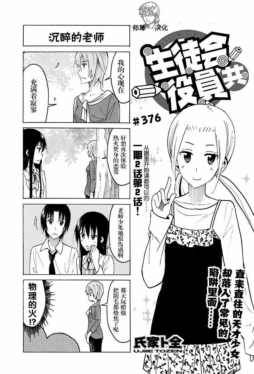 🍘妄想学生会 第376话 第1页