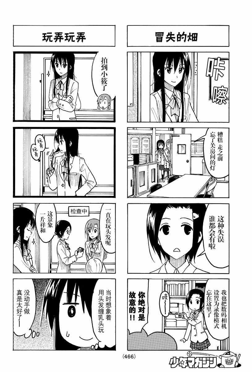 🍘妄想学生会 第376话 第2页