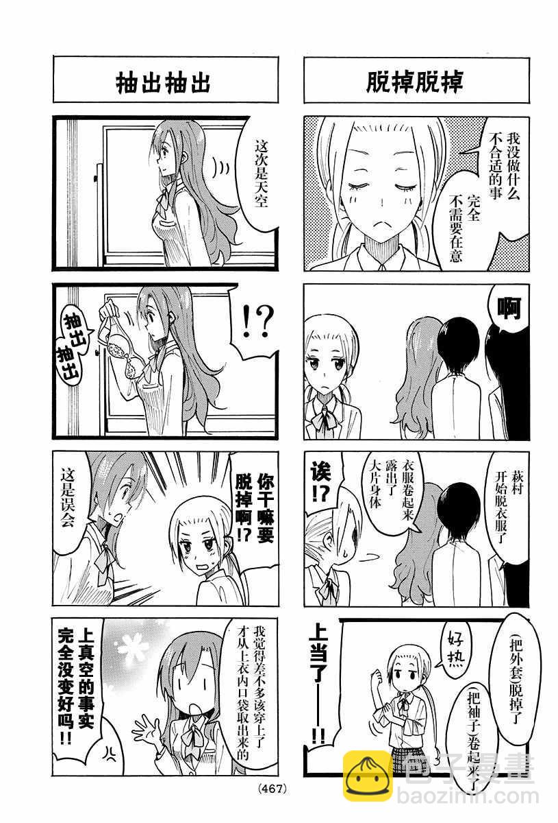 🍘妄想学生会 第376话 第3页