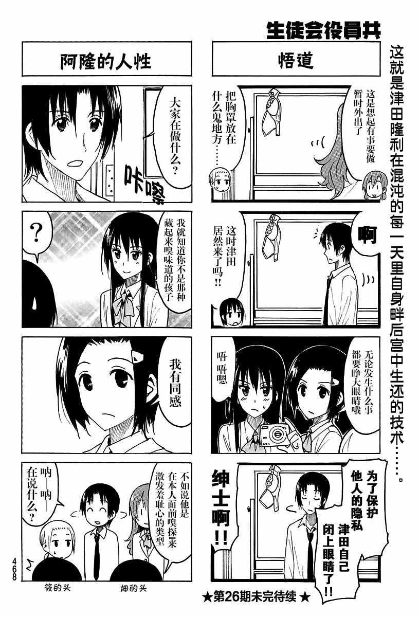 🍘妄想学生会 第376话 第4页