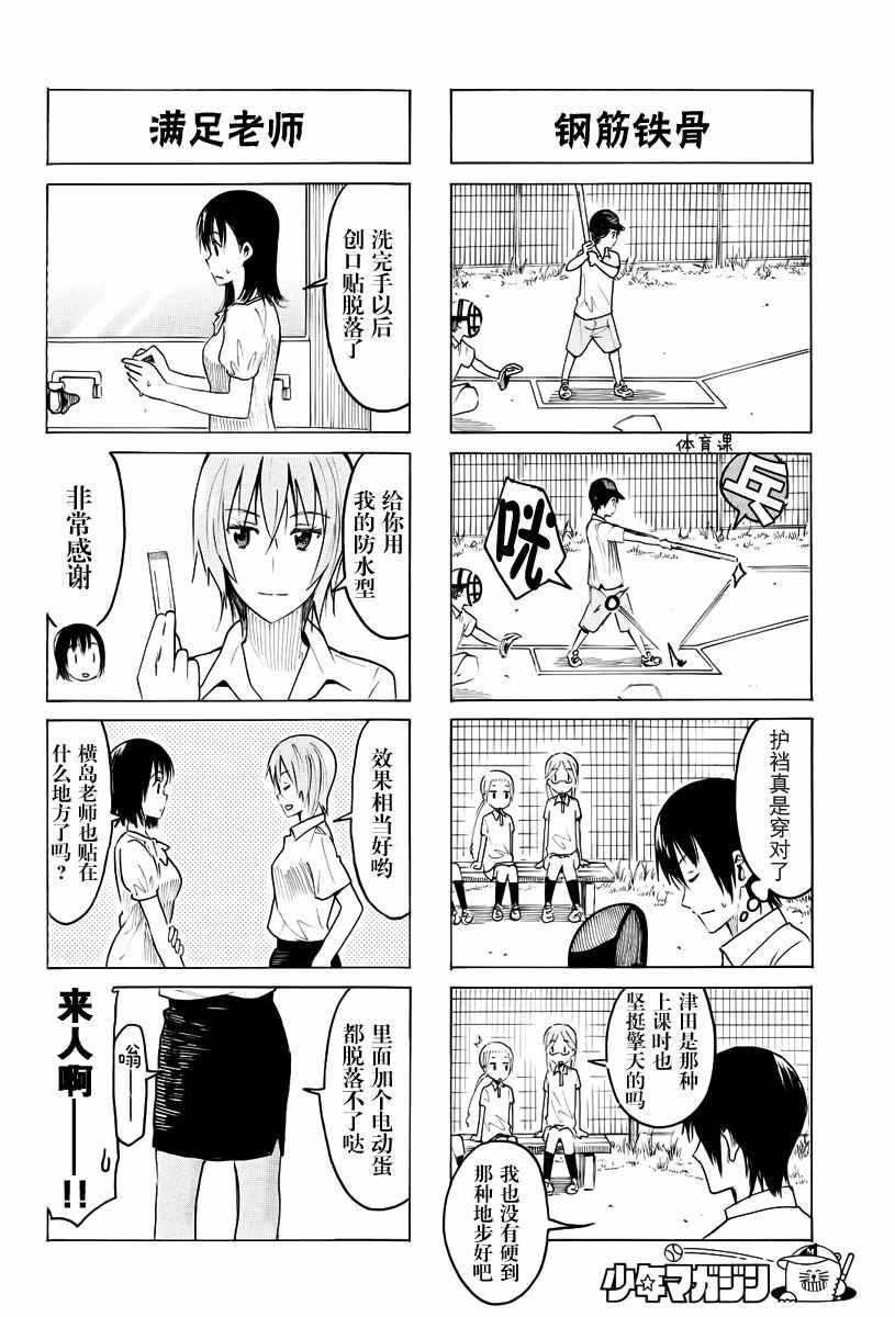 🍘妄想学生会 第378话 第2页