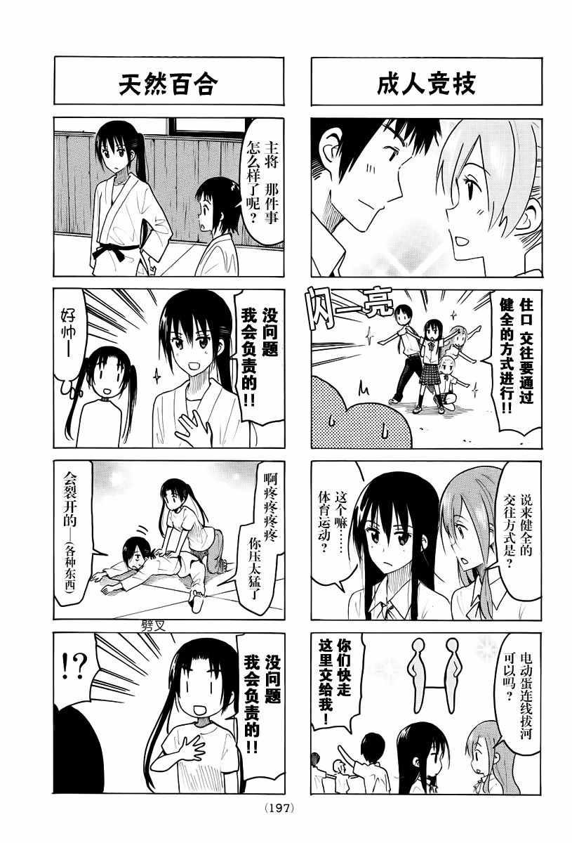 🍘妄想学生会 第378话 第3页