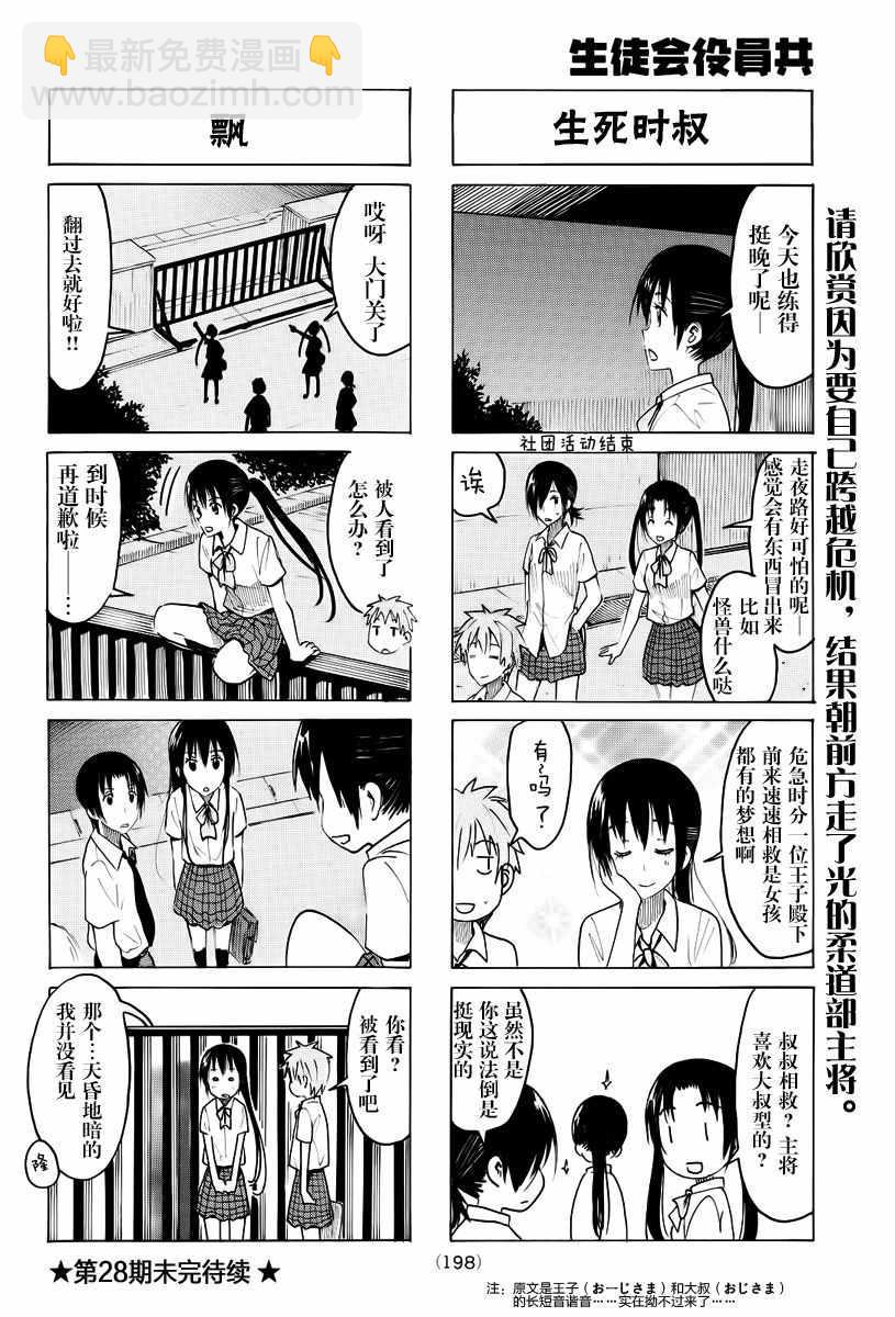 🍘妄想学生会 第378话 第4页