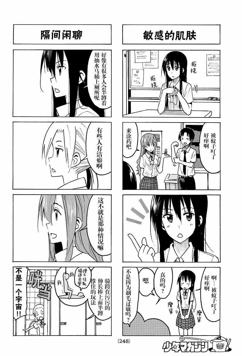🍘妄想学生会 第380话 第2页