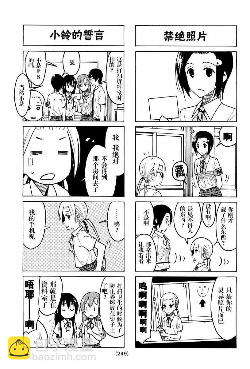 🍘妄想学生会 第380话 第3页