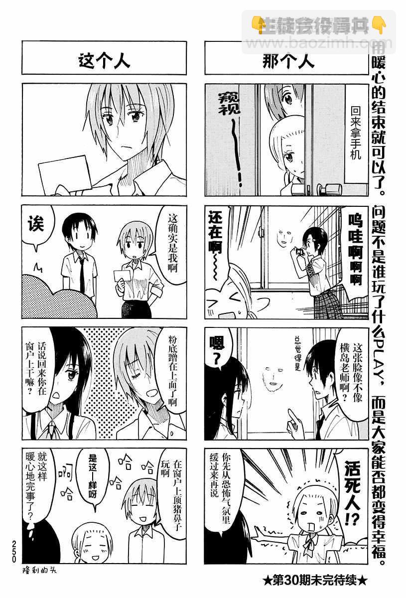 🍘妄想学生会 第380话 第4页