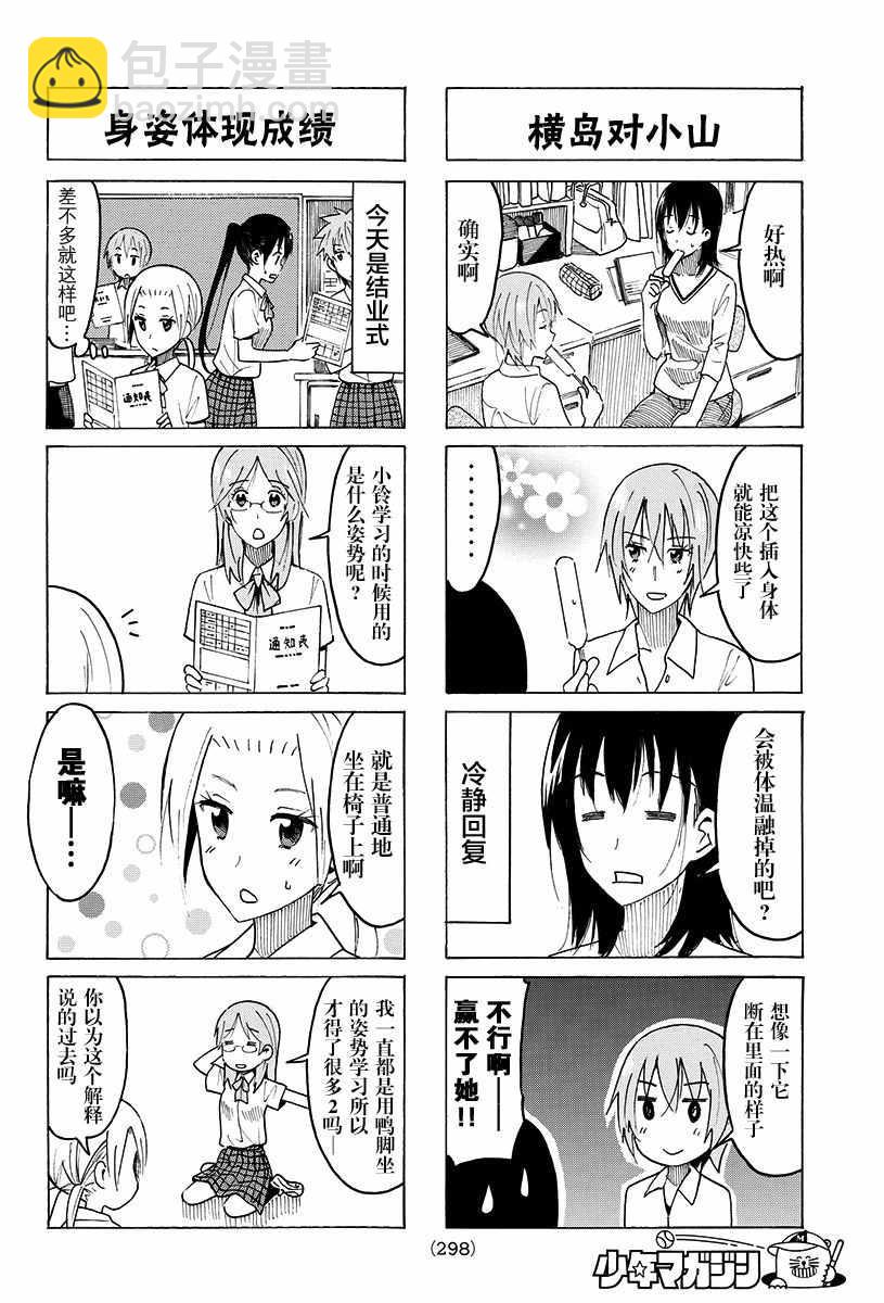 🍘妄想学生会 第382话 第2页