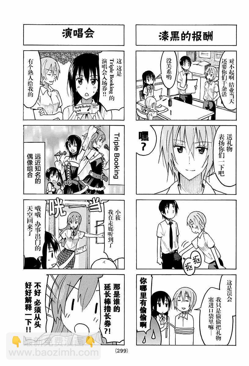 🍘妄想学生会 第382话 第3页