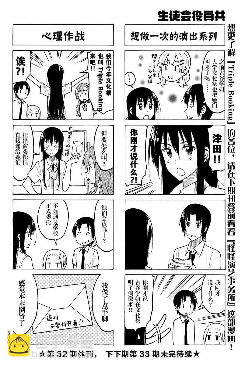 🍘妄想学生会 第382话 第4页