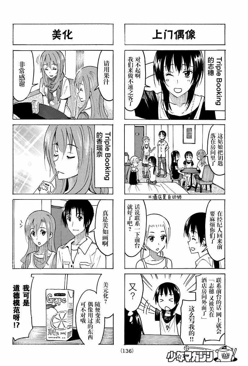 🍘妄想学生会 第384话 第2页