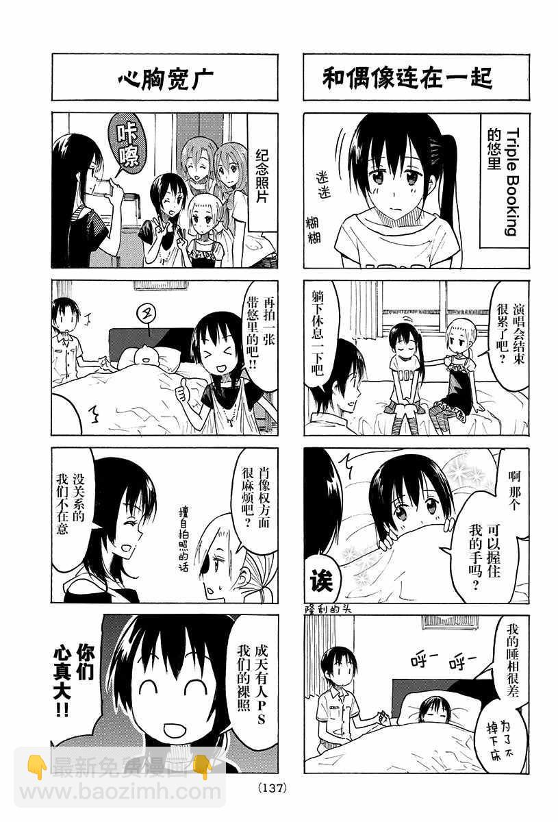 🍘妄想学生会 第384话 第3页
