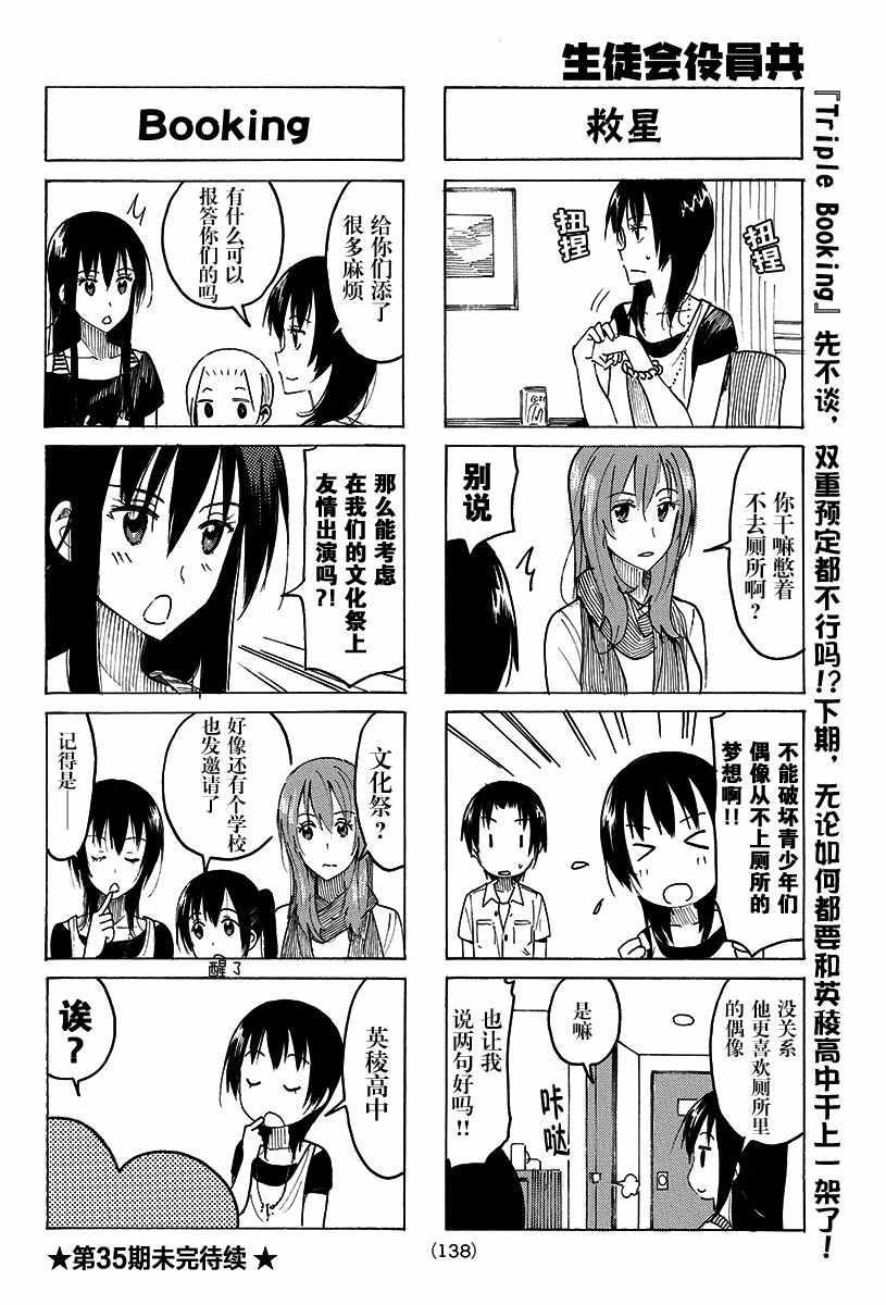 🍘妄想学生会 第384话 第4页
