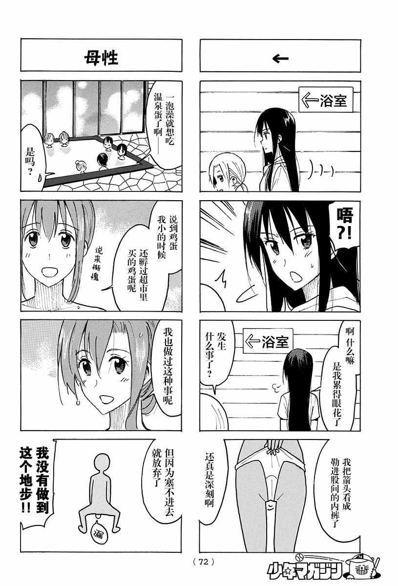 🍘妄想学生会 第386话 第2页