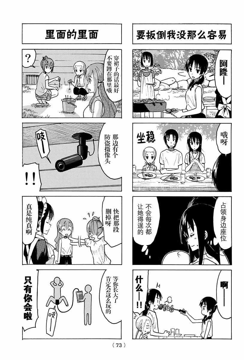 🍘妄想学生会 第386话 第3页