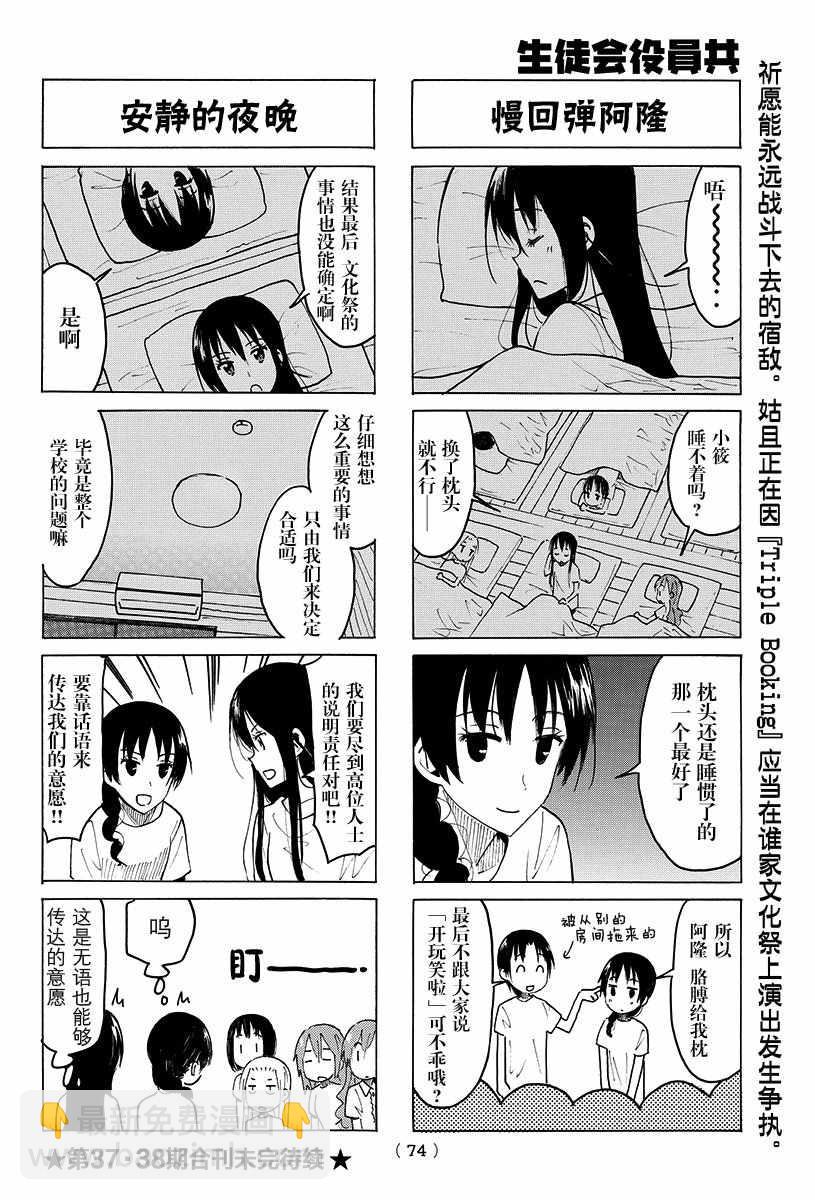 🍘妄想学生会 第386话 第4页