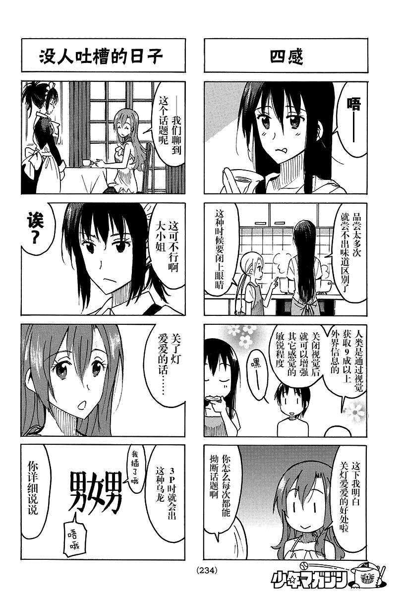 🍘妄想学生会 第388话 第2页