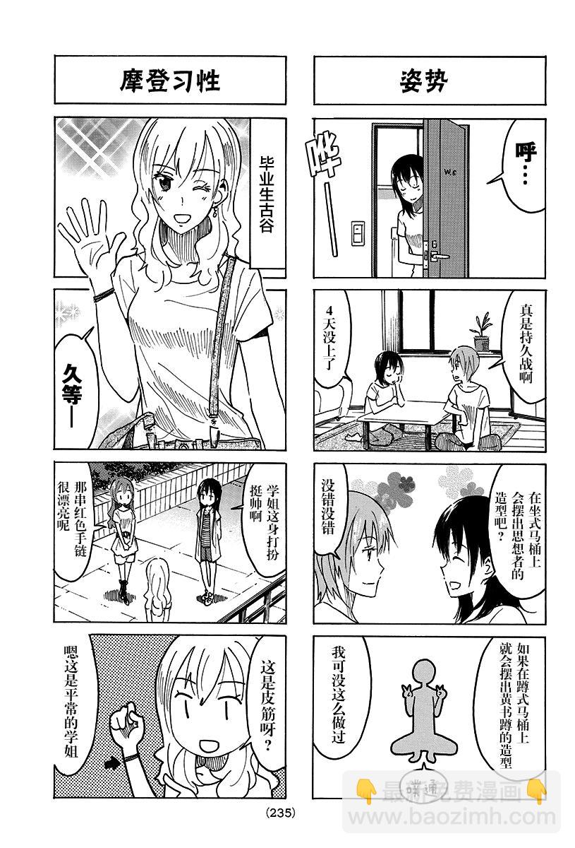 🍘妄想学生会 第388话 第3页