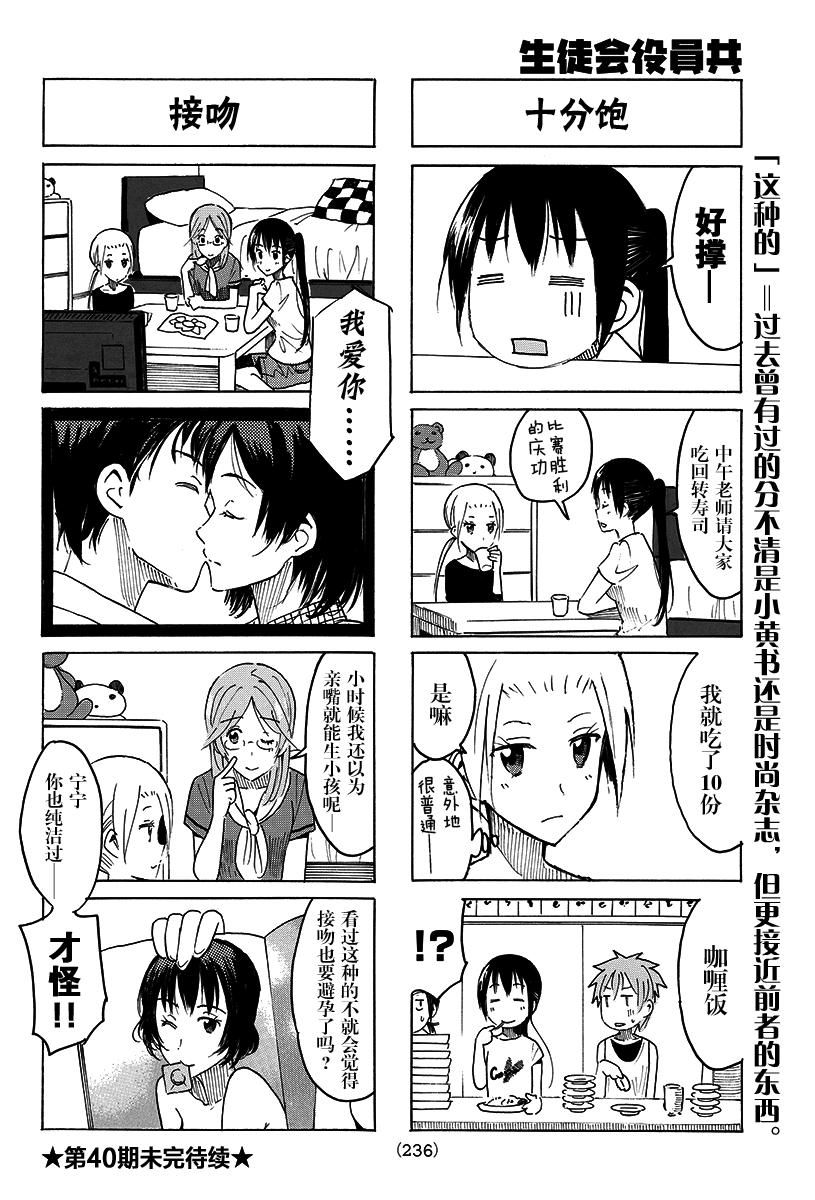 🍘妄想学生会 第388话 第4页