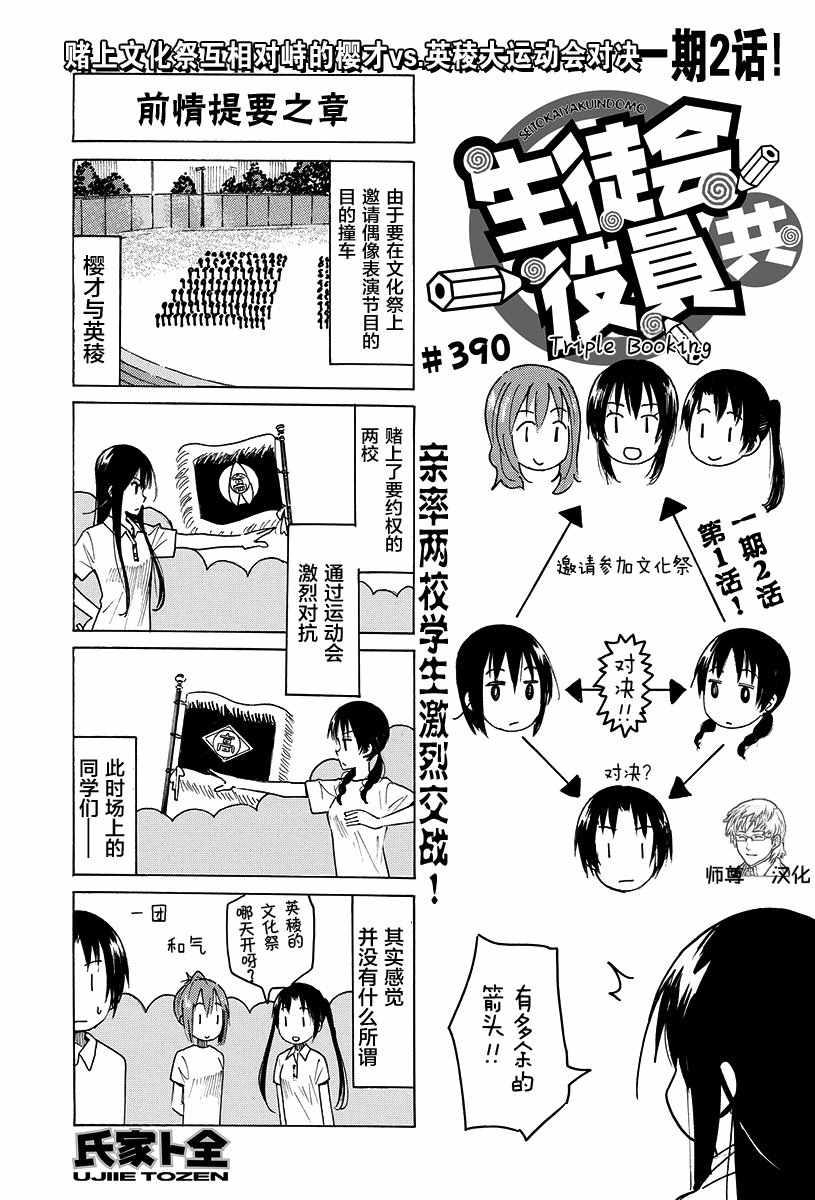 🍘妄想学生会 第390话 第1页