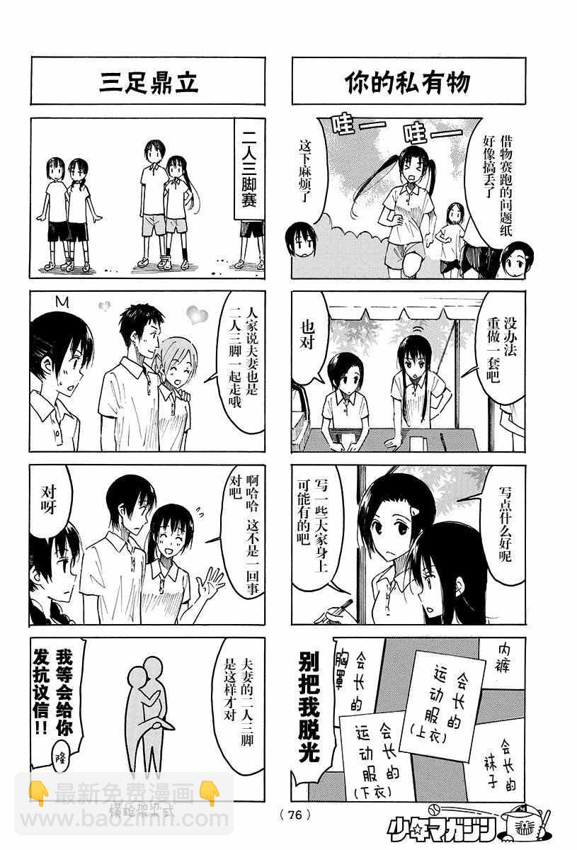 🍘妄想学生会 第390话 第2页