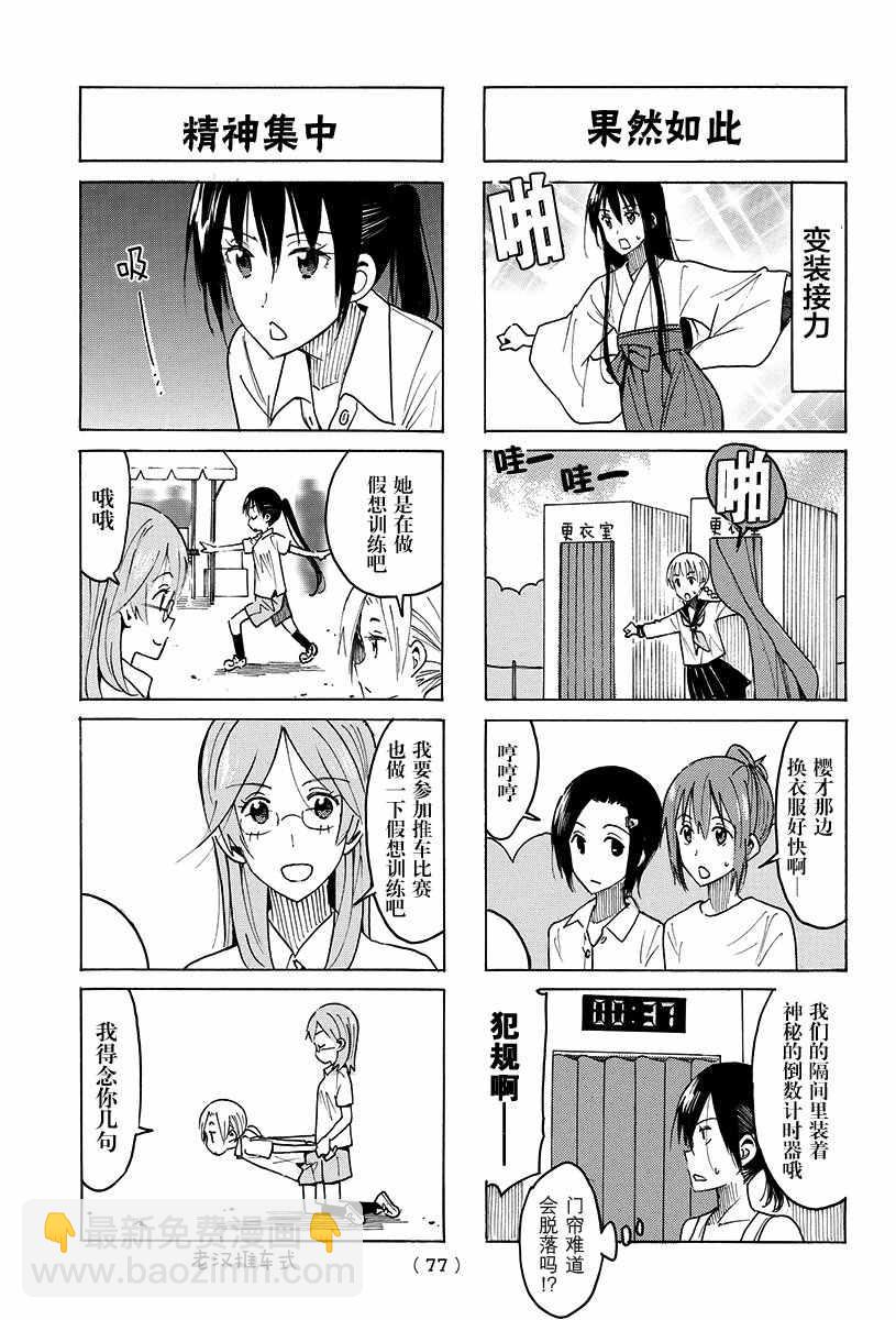 🍘妄想学生会 第390话 第3页