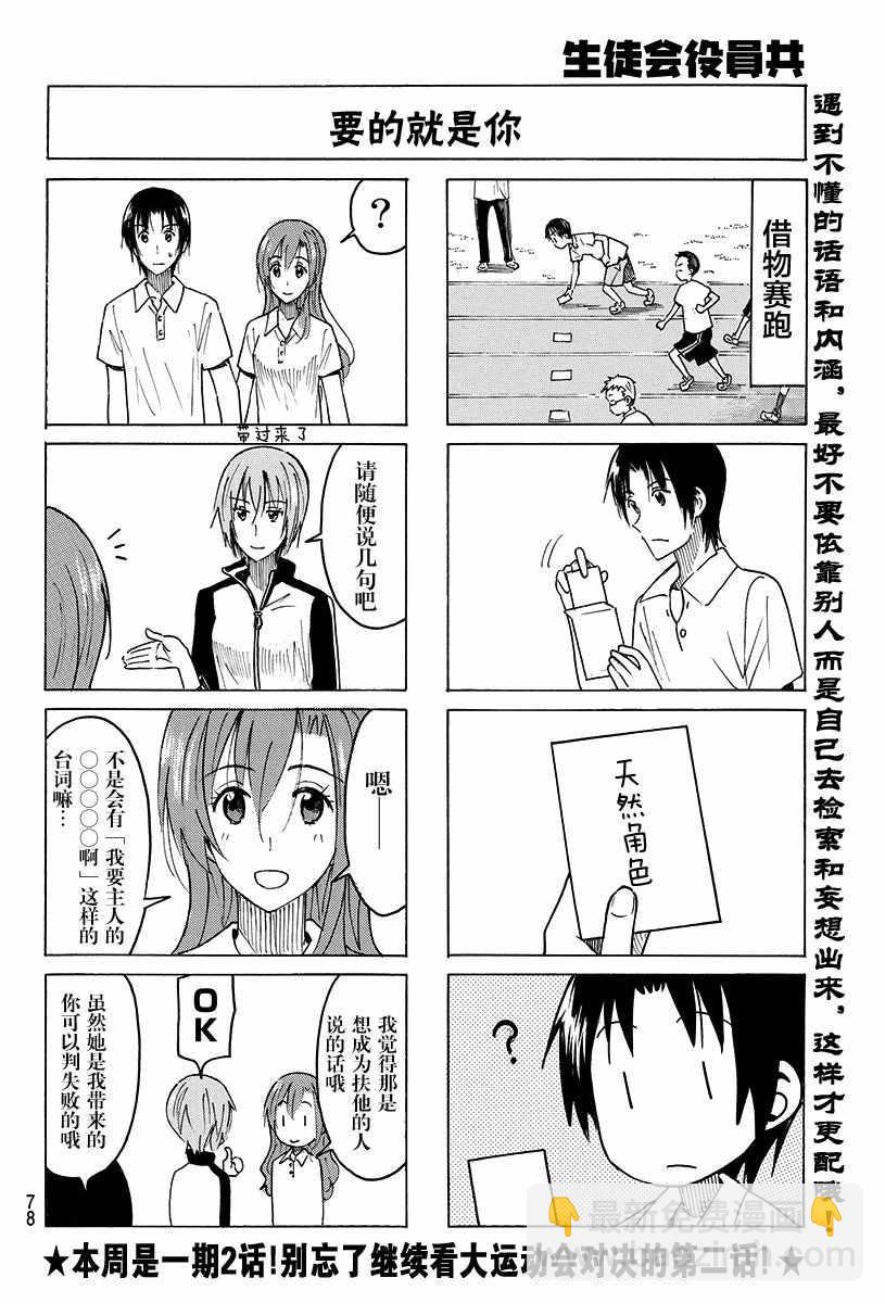 🍘妄想学生会 第390话 第4页