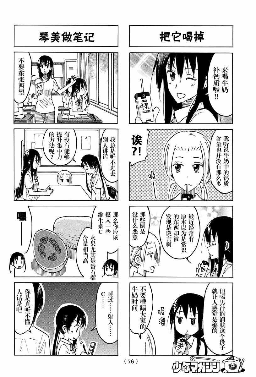 🍘妄想学生会 第392话 第2页