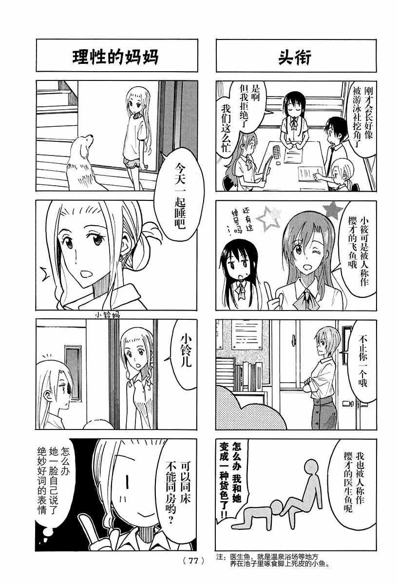 🍘妄想学生会 第392话 第3页