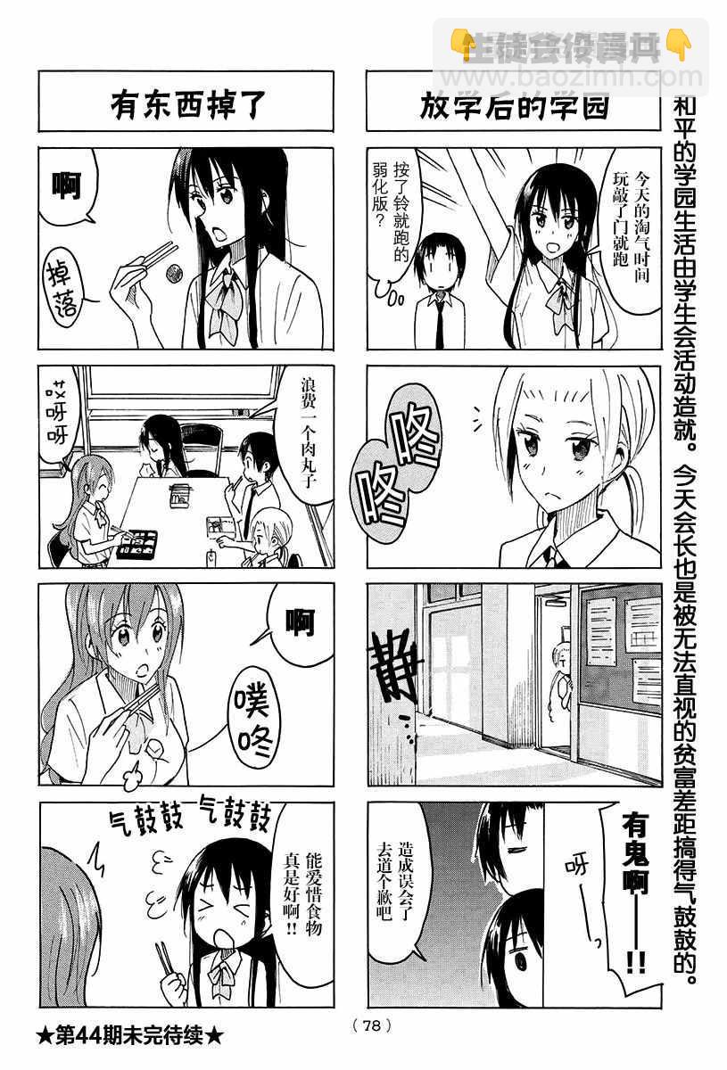 🍘妄想学生会 第392话 第4页