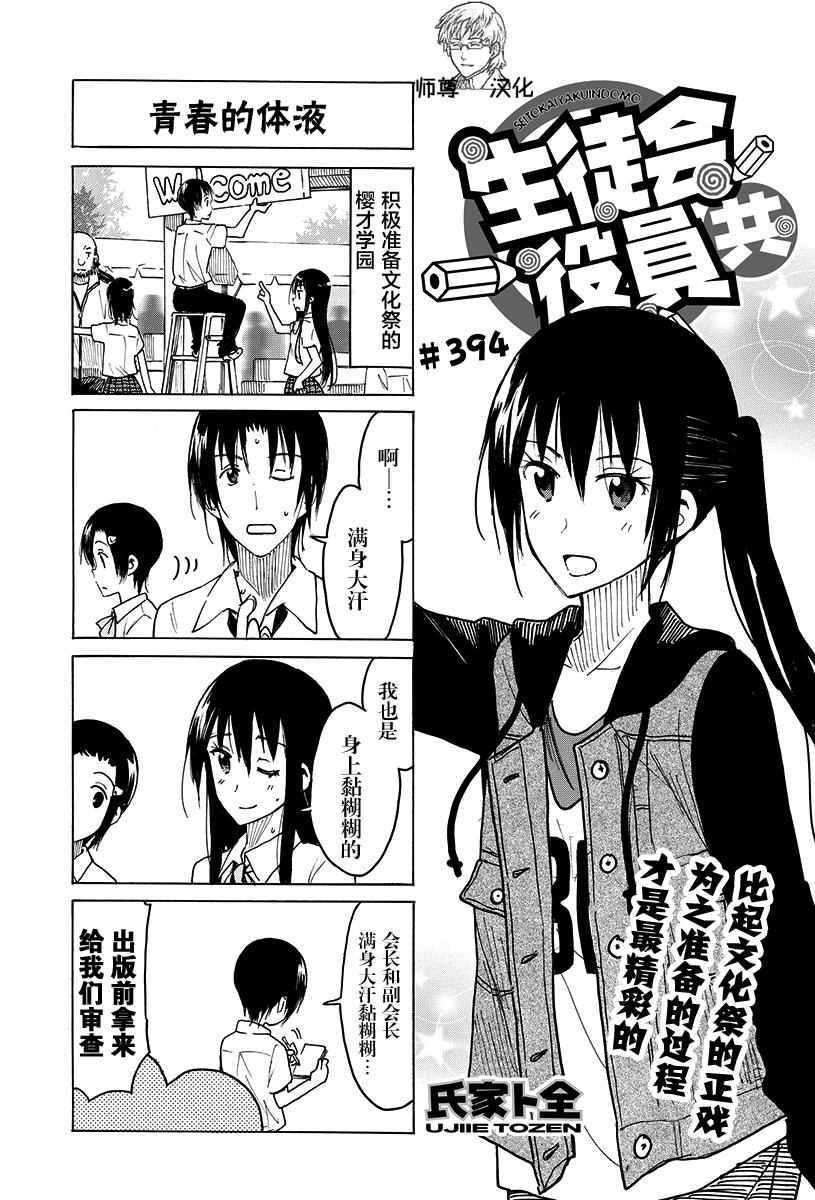 🍘妄想学生会 第394话 第1页