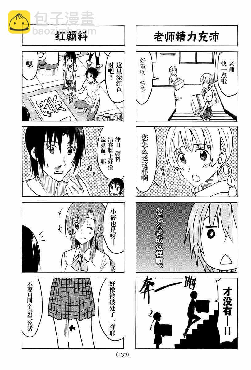 🍘妄想学生会 第394话 第3页
