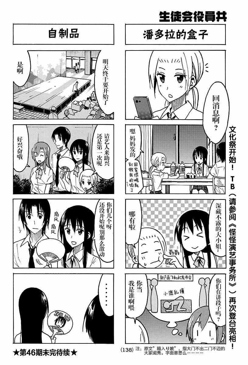 🍘妄想学生会 第394话 第4页