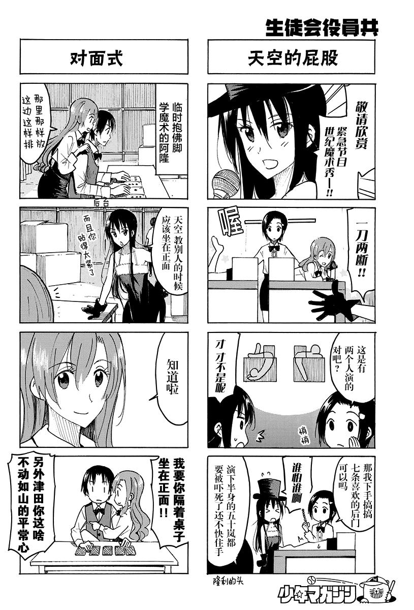 🍘妄想学生会 第396话 第2页