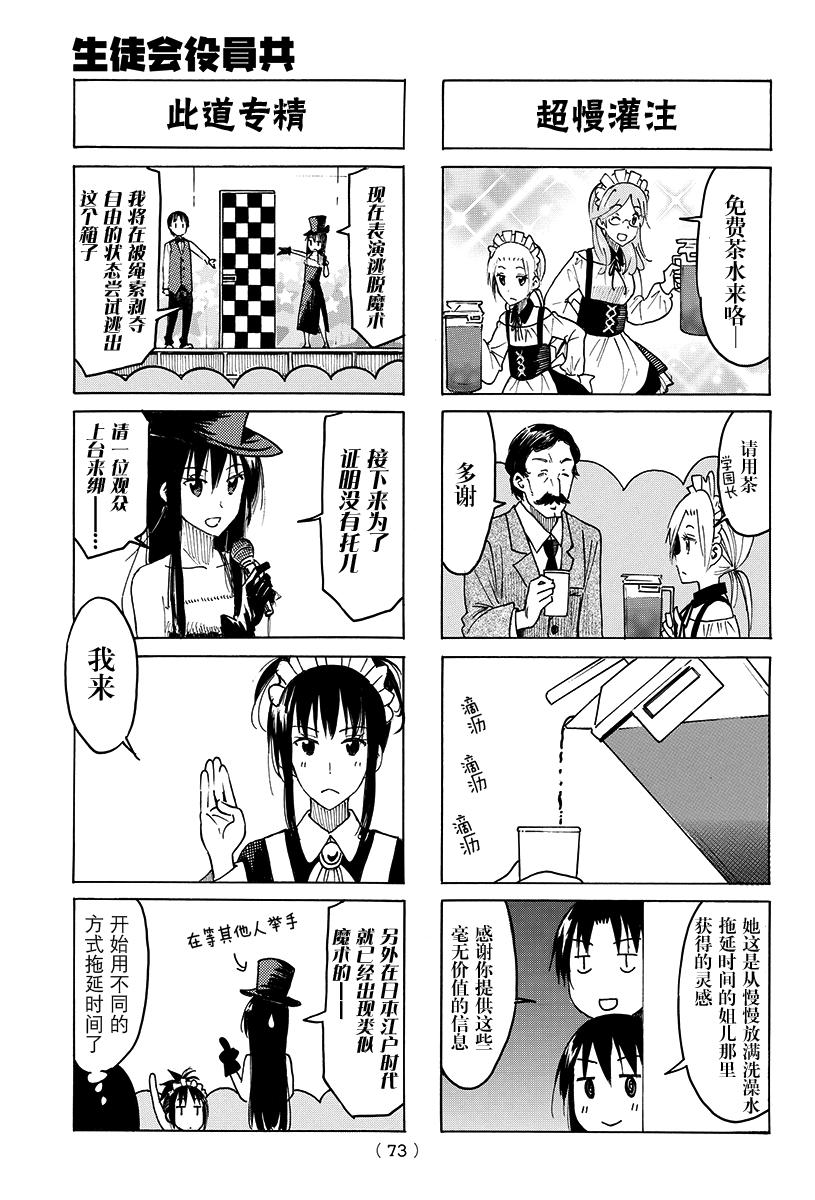 🍘妄想学生会 第396话 第3页