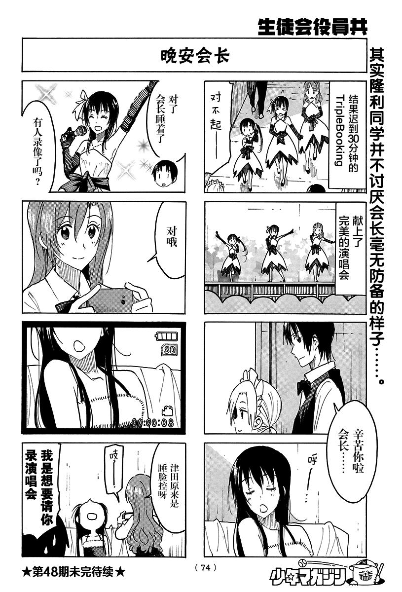🍘妄想学生会 第396话 第4页