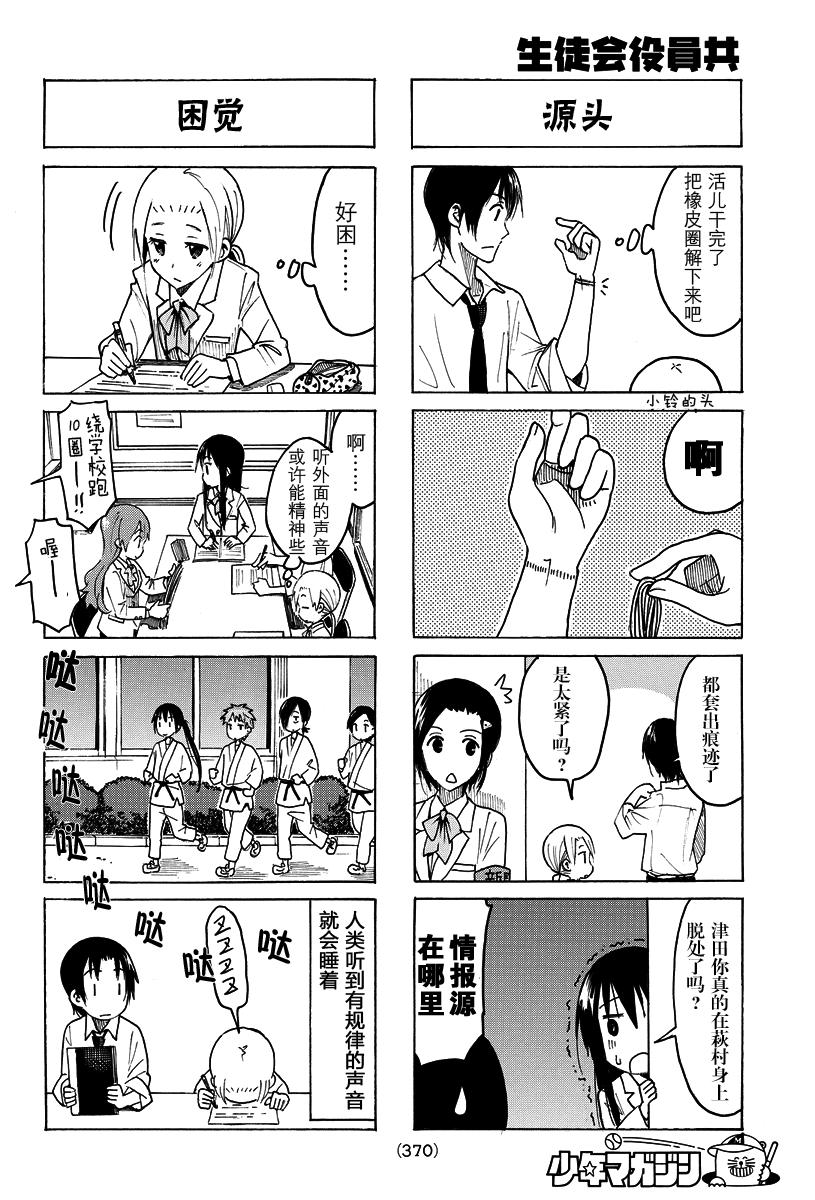 🍘妄想学生会 第398话 第2页