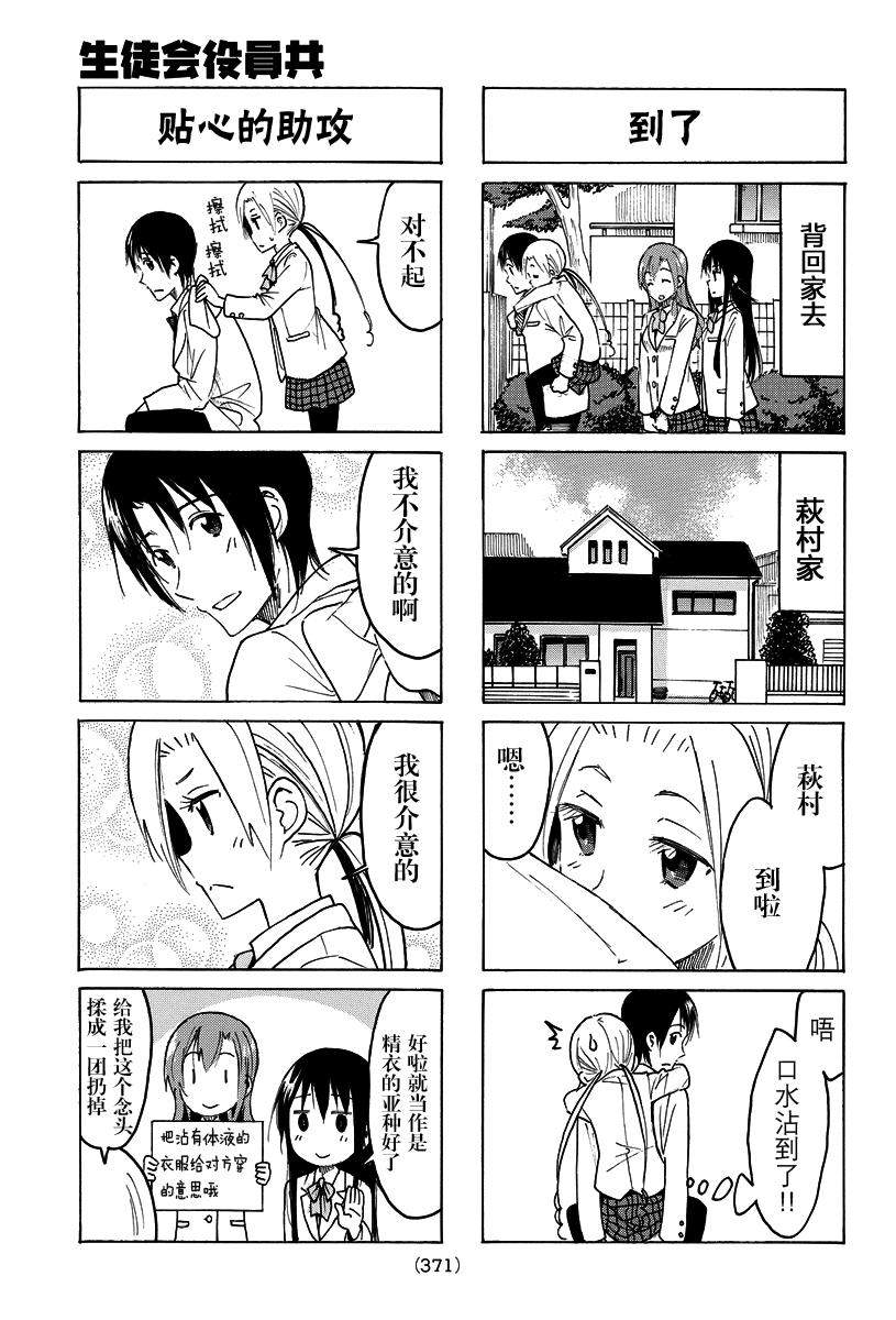🍘妄想学生会 第398话 第3页