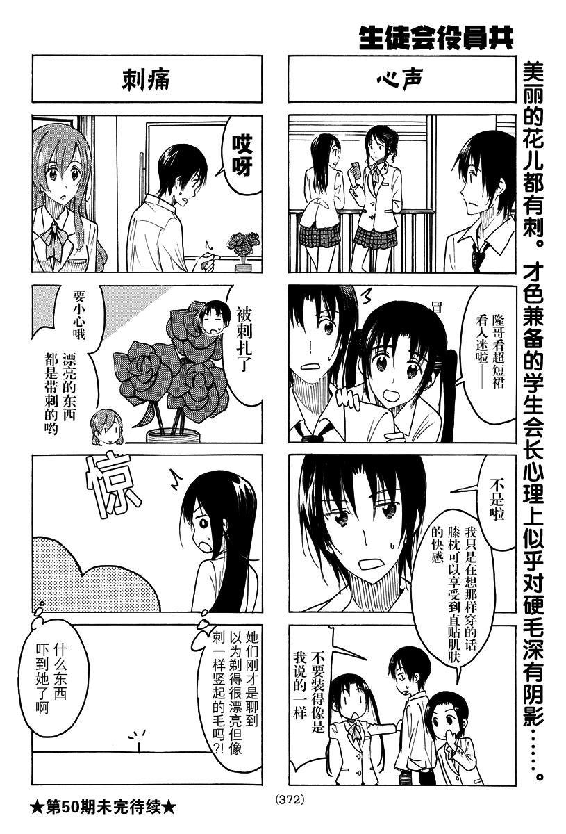 🍘妄想学生会 第398话 第4页