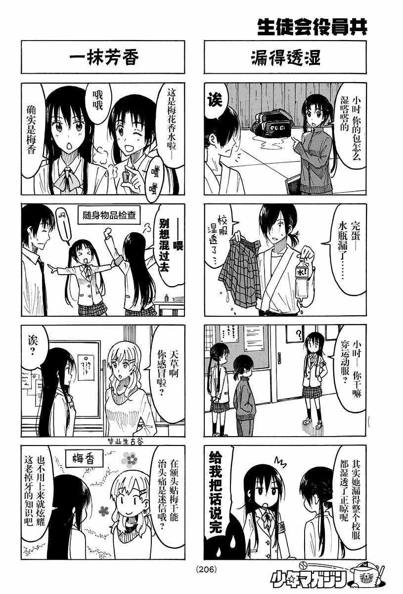 🍘妄想学生会 第400话 第2页