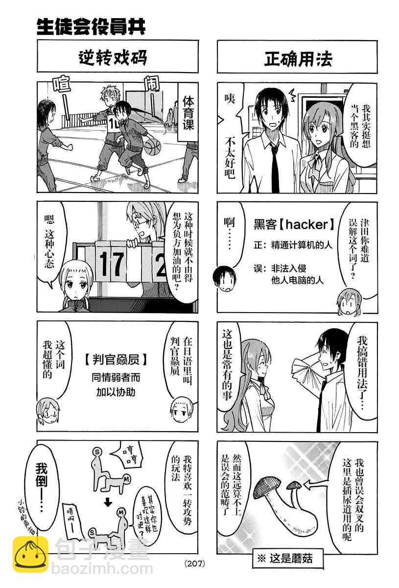 🍘妄想学生会 第400话 第3页
