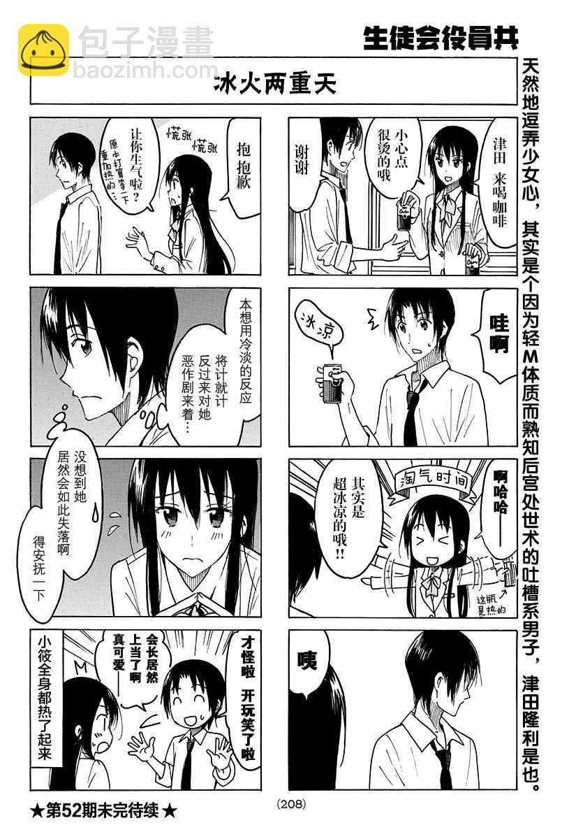 🍘妄想学生会 第400话 第4页