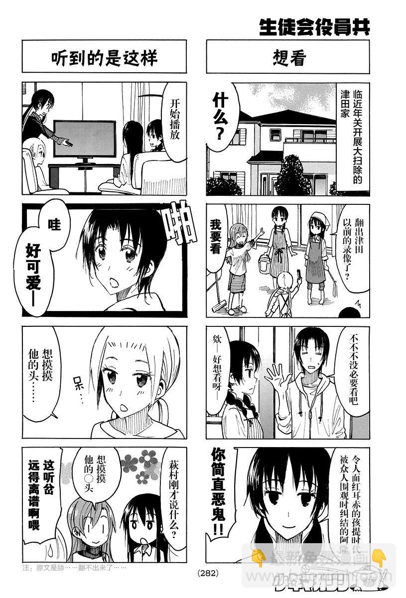 🍘妄想学生会 第402话 第2页
